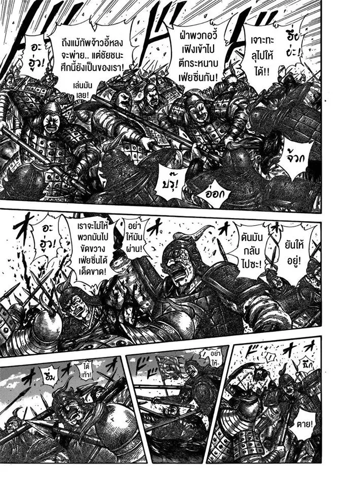 Kingdom ตอนที่ 596 หน้า 13