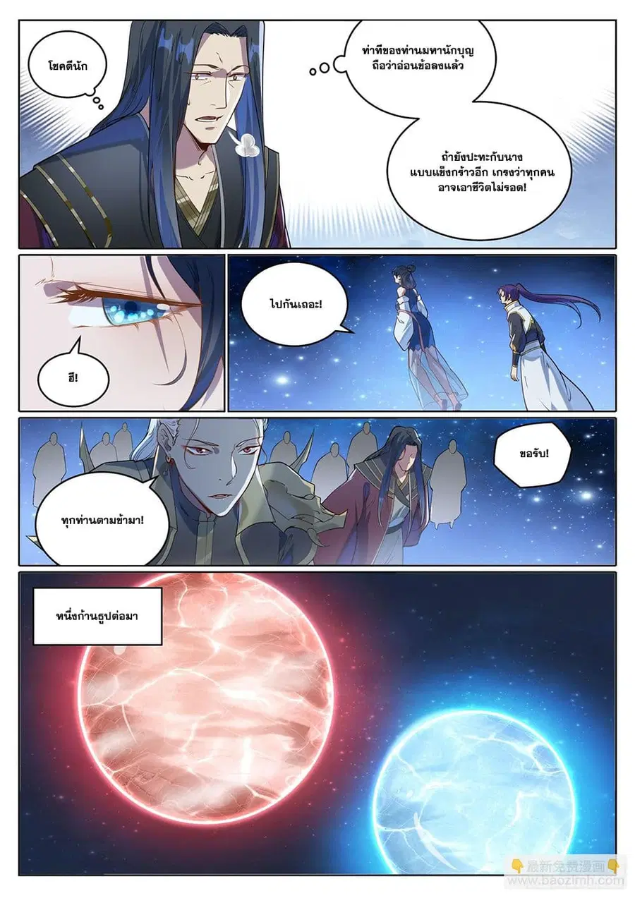Bailian Chengshen ตอนที่ 1056 หน้า 12