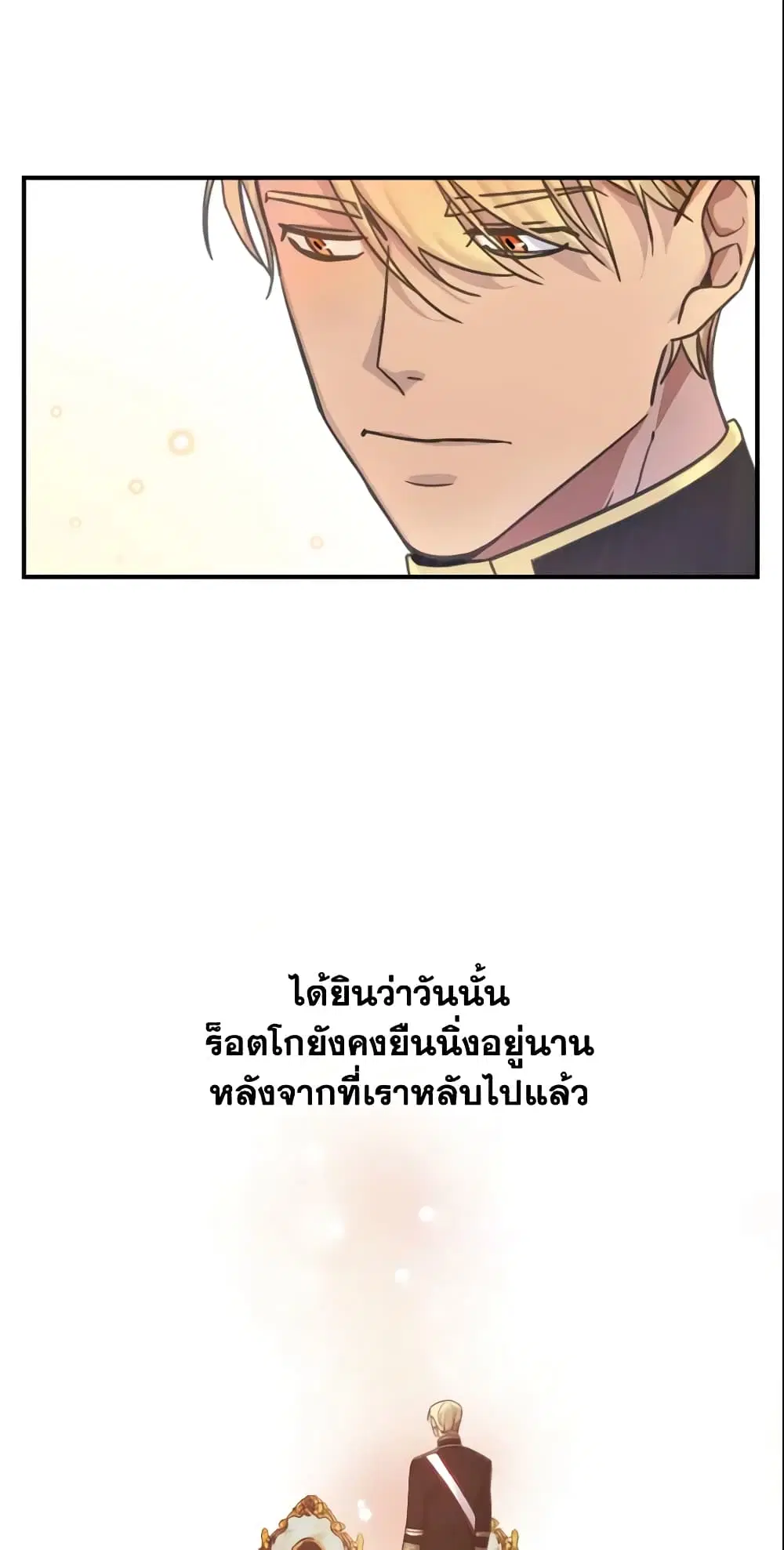 The Beloved Little Princess ตอนที่ 2 หน้า 30
