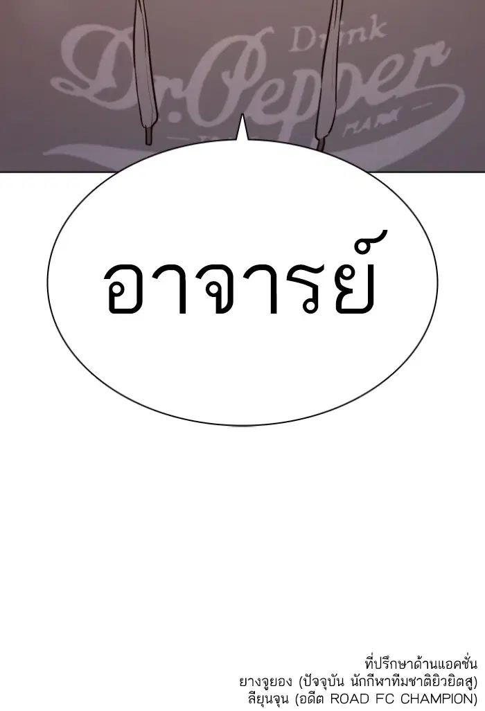 How to Fight ตอนที่ 115 หน้า 144
