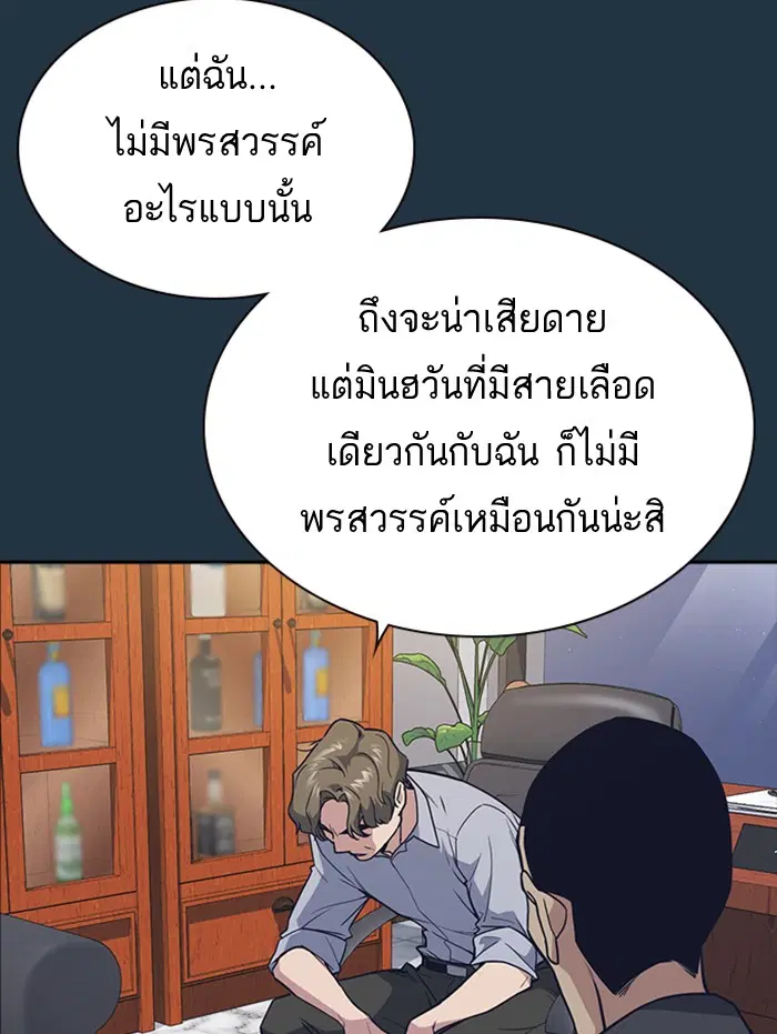 Study Group ตอนที่ 85 หน้า 38