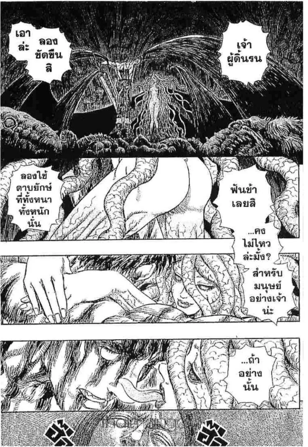Berserk ตอนที่ 227 หน้า 20