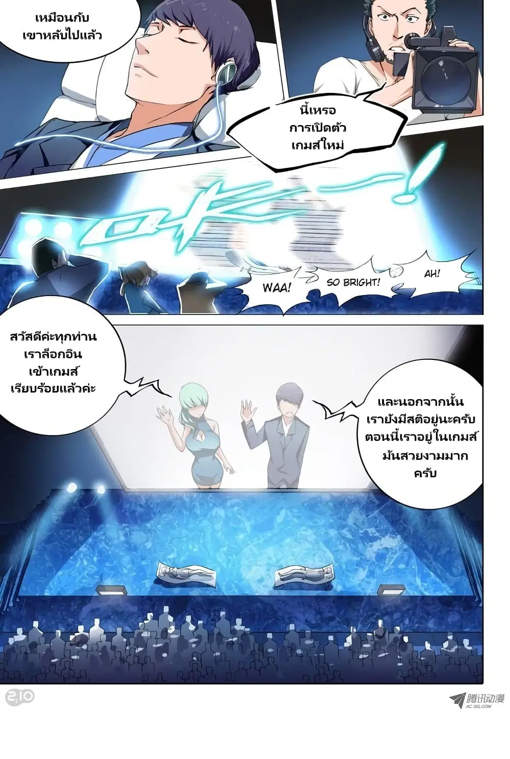 Silver Gravekeeper ตอนที่ 23 หน้า 11