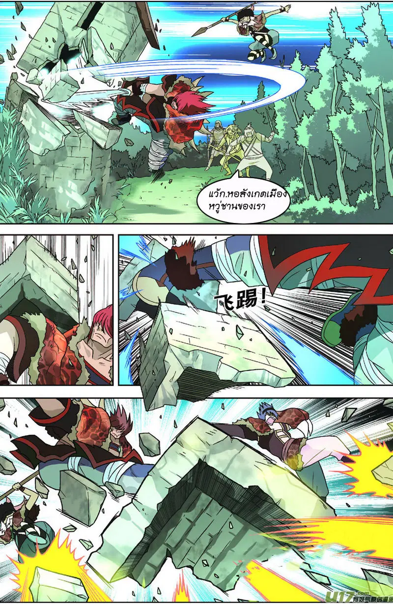 Panlong ตอนที่ 5 หน้า 11