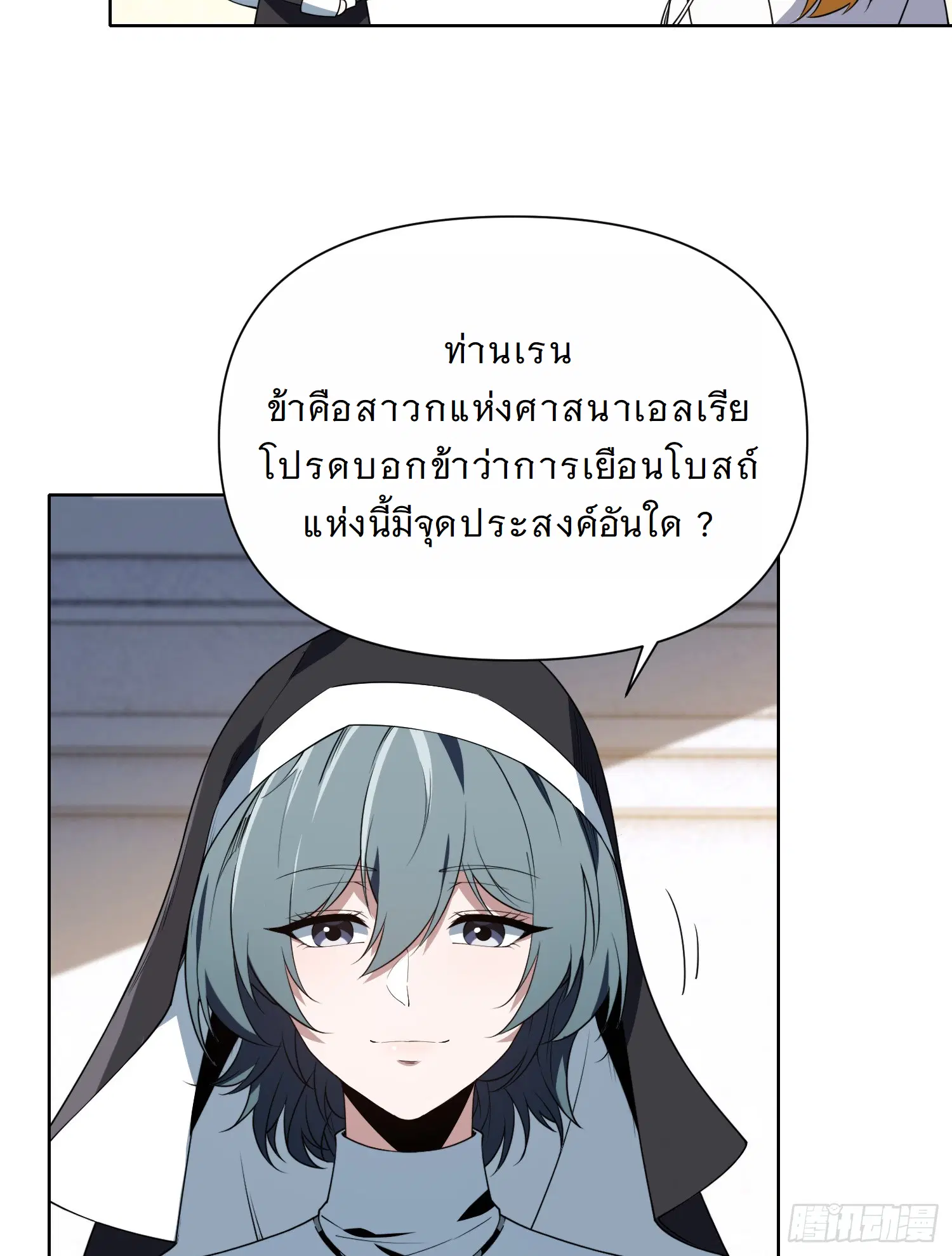 Forging an Industrial Empire in a Magical World – ก่อร่างสร้างจักรวรรดิอุตสาหกรรมในโลกเวทมนตร์ ตอนที่ 8 หน้า 27
