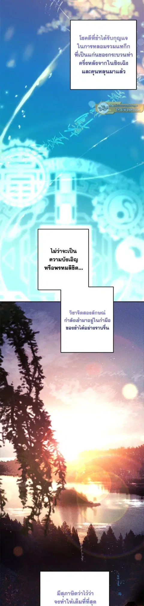 Path of the Shaman ตอนที่ 135 หน้า 28