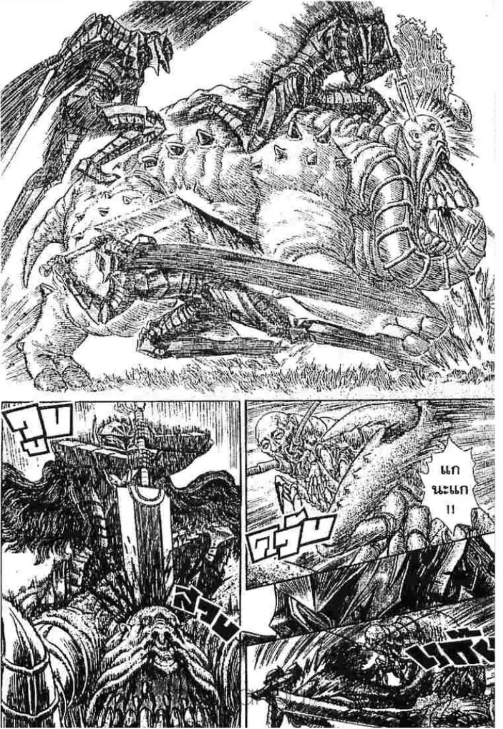 Berserk ตอนที่ 236 หน้า 6