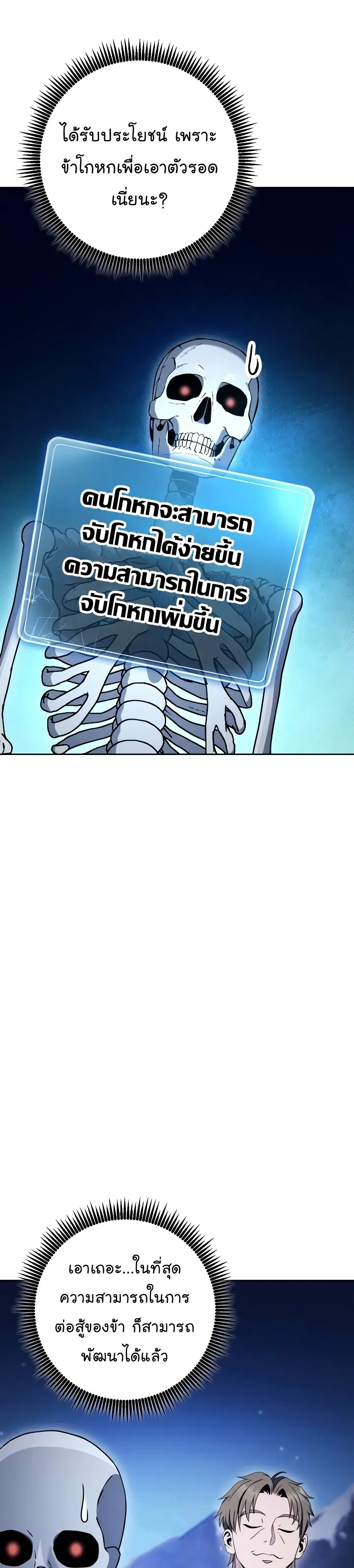 Skeleton Soldier ตอนที่ 202 หน้า 34