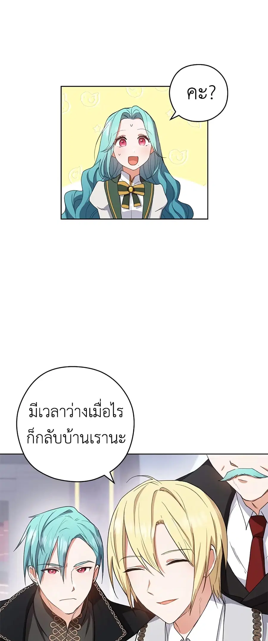 The Young Lady Is a Royal Chef ตอนที่ 49 หน้า 26