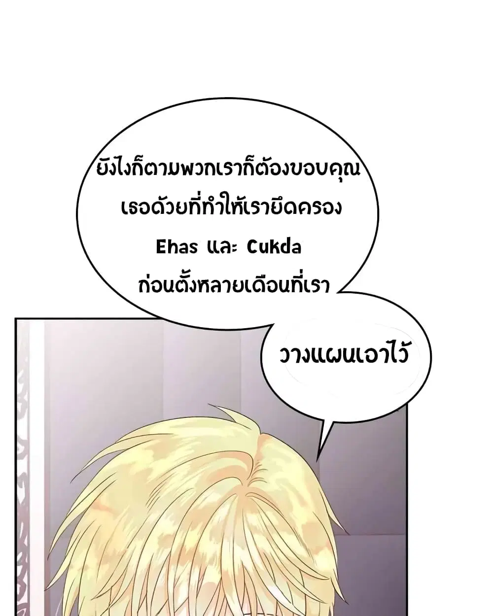 The Knight and Her Emperor ตอนที่ 13 หน้า 9
