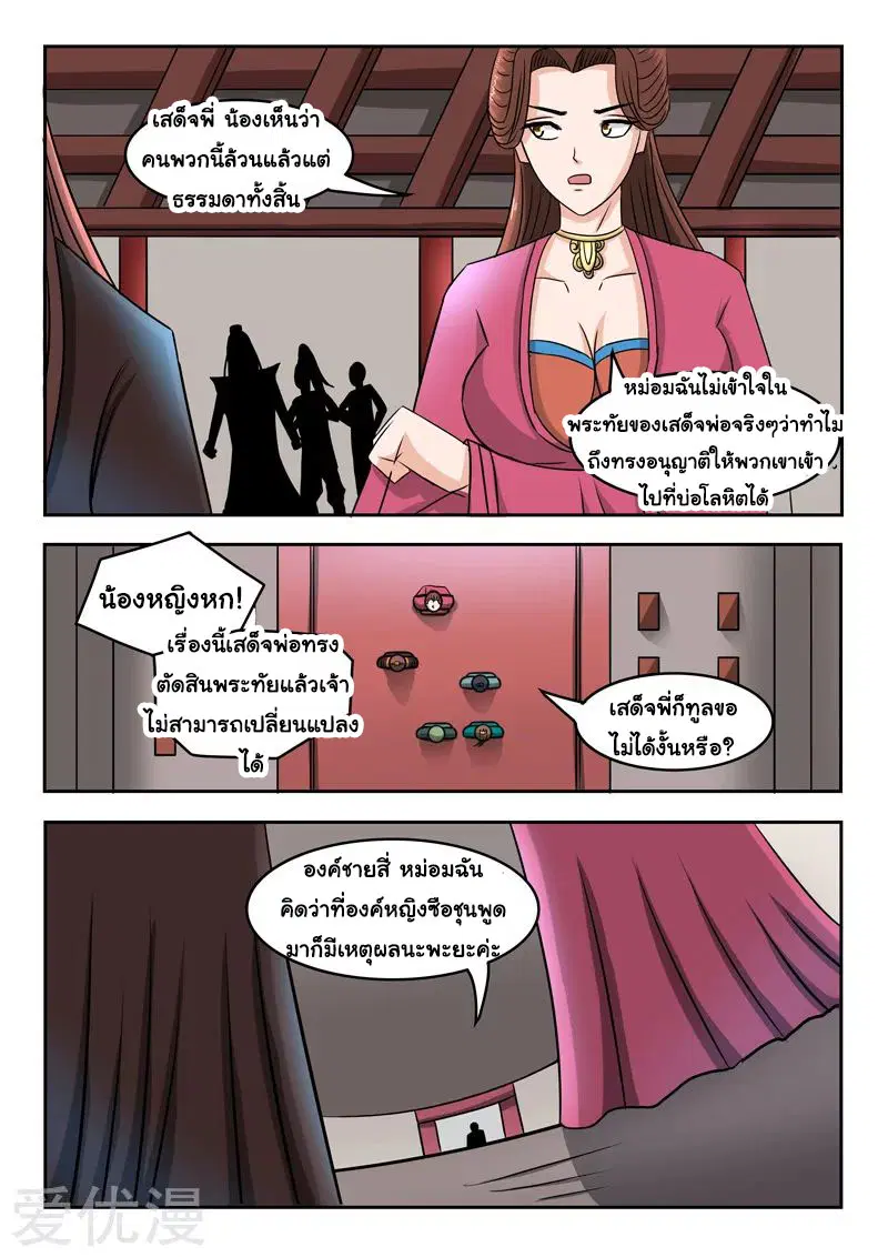 Martial Master ตอนที่ 252 หน้า 7