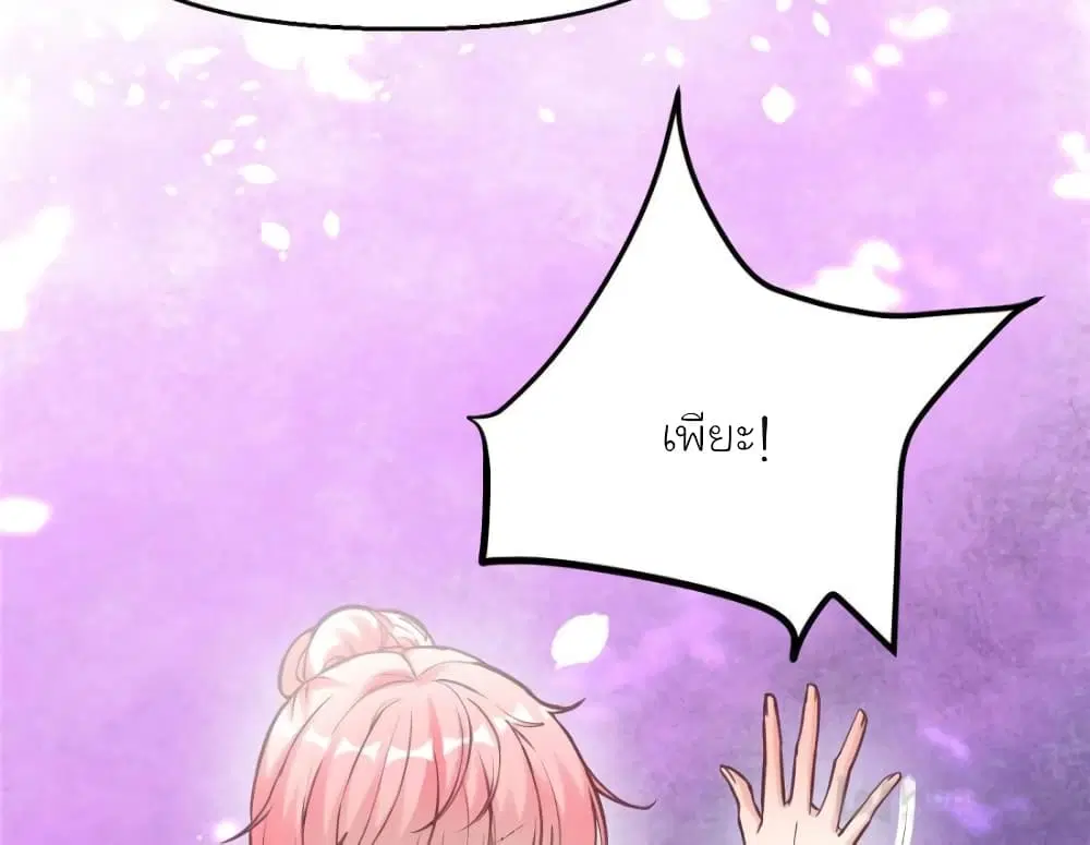 My Beautiful Time with You ตอนที่ 192 หน้า 44
