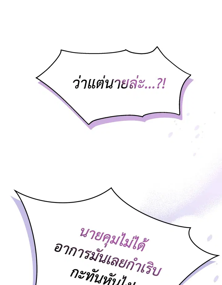 The Symbiotic Relationship Between a Panther and a Rabbit ตอนที่ 88 หน้า 25