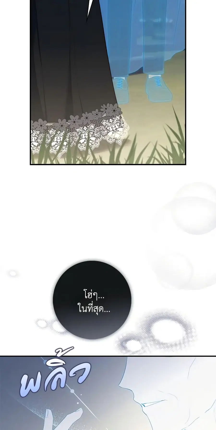 Fortune-Telling Lady ตอนที่ 11 หน้า 50