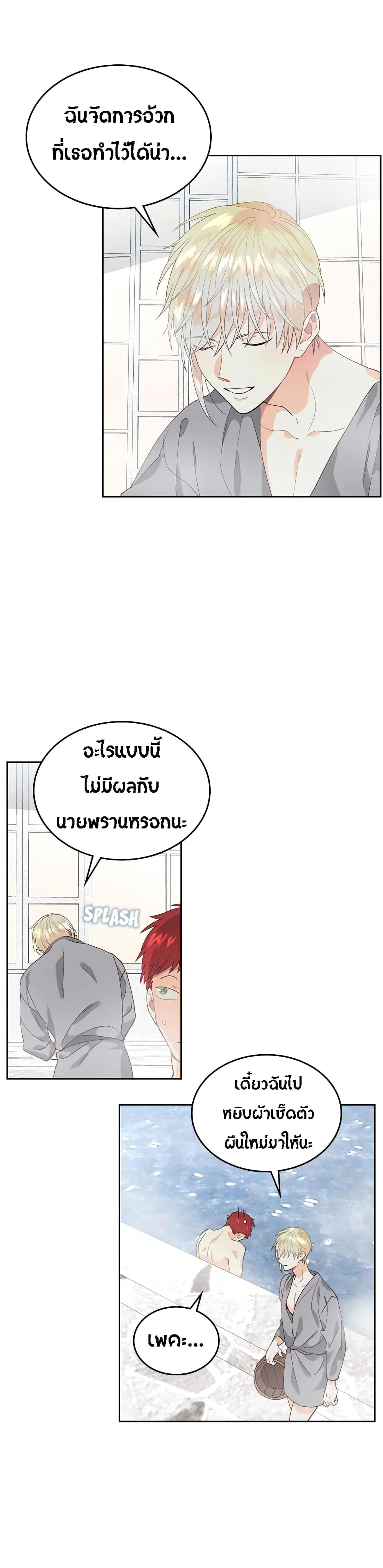 The Knight and Her Emperor ตอนที่ 46 หน้า 16
