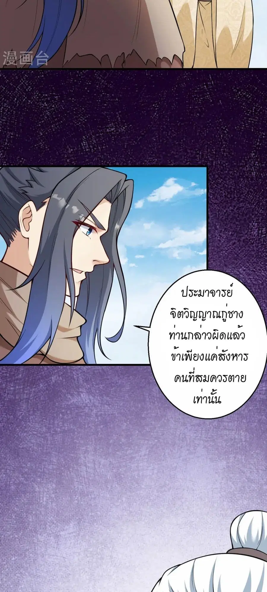 Against the Gods ตอนที่ 541 หน้า 18