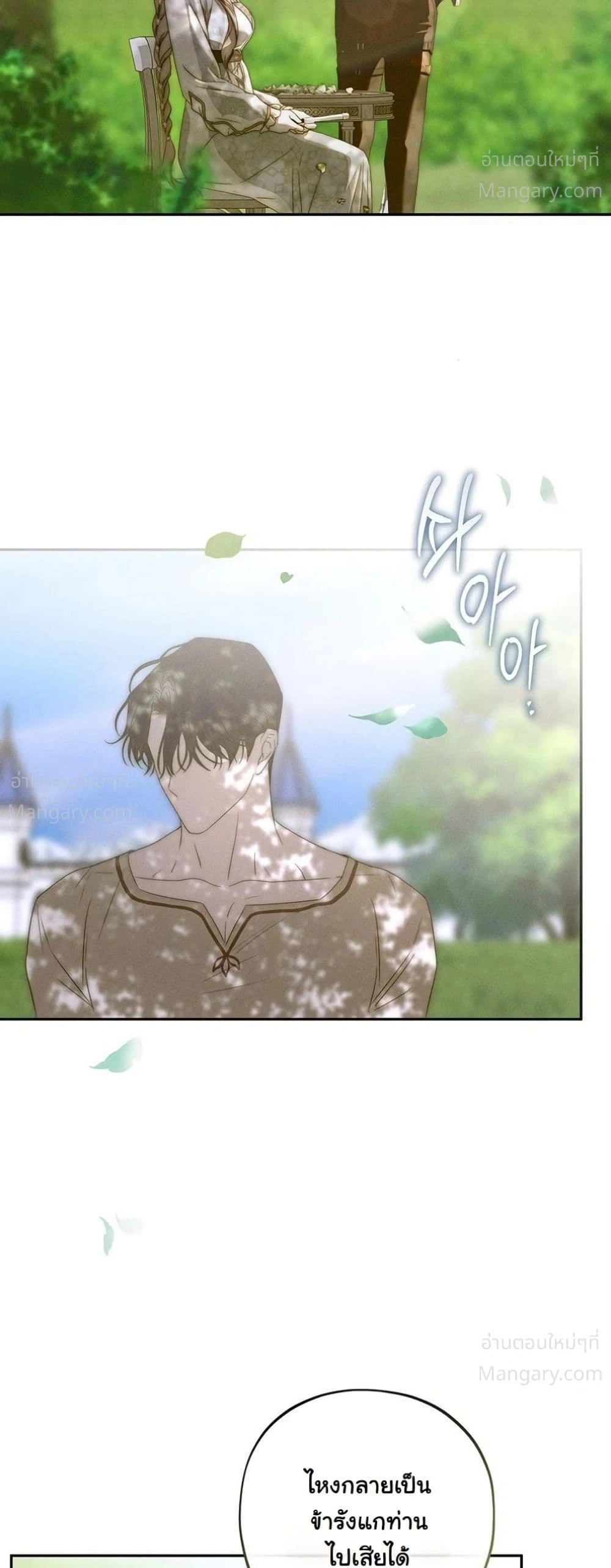 About Things That Haven’t Occurred Yet – แด่เรื่องราวที่ยังไม่เกิดขึ้น ตอนที่ 14 หน้า 19