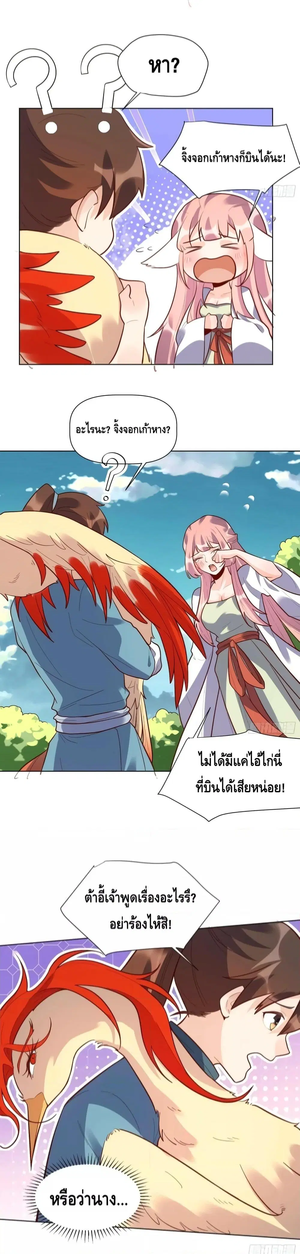 It Turns Out That I Am A Big Cultivator ตอนที่ 154 หน้า 11