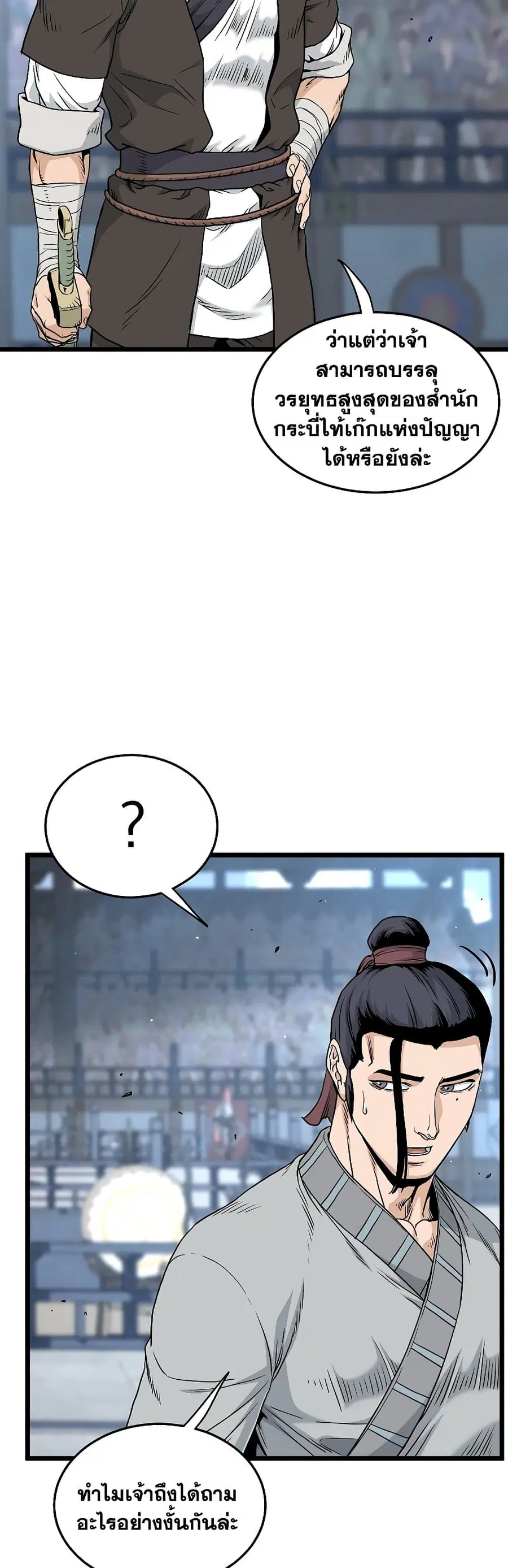 Murim Login ตอนที่ 168 หน้า 17
