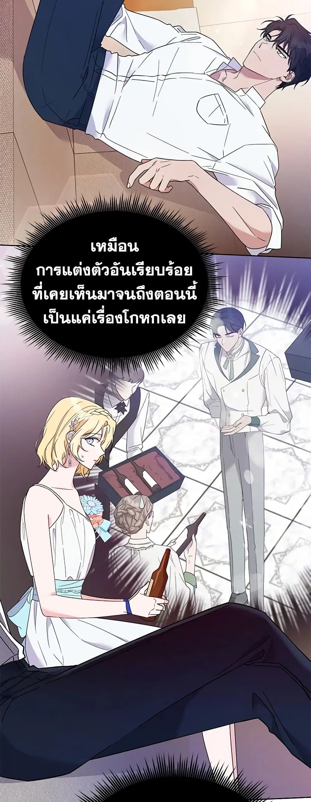 What It Means to Be You ตอนที่ 19 หน้า 18