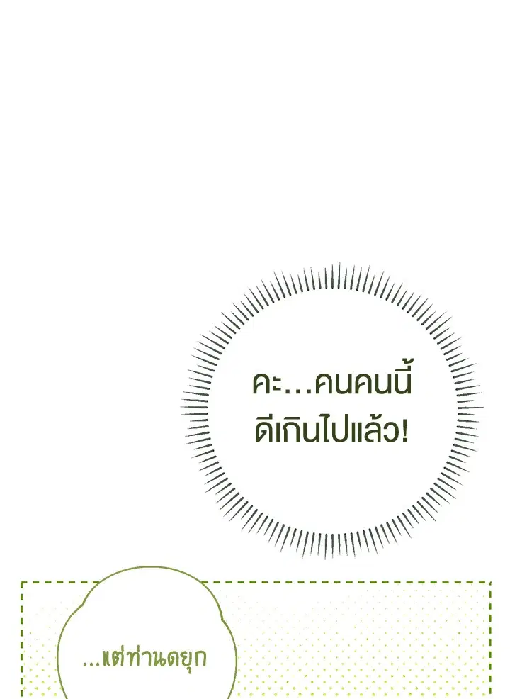 The Villain’s Match Is Too Perfect – คู่ดูตัวของนางร้ายเพอร์เฟกต์เกินไป ตอนที่ 5 หน้า 119