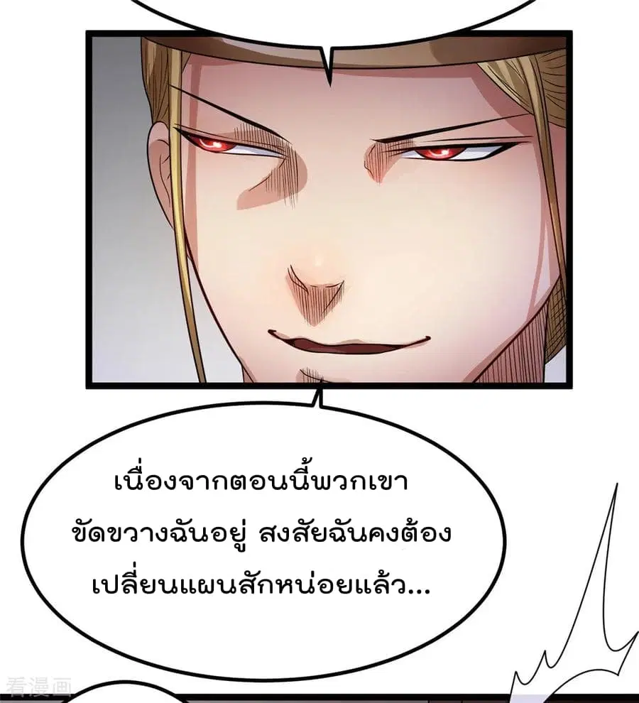 Immortal King of City ตอนที่ 75 หน้า 15