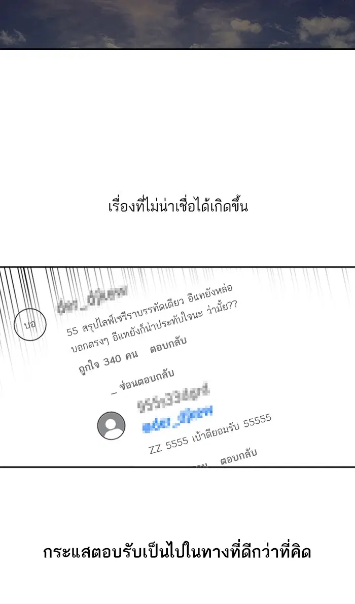 Random Chat ตอนที่ 187 หน้า 98