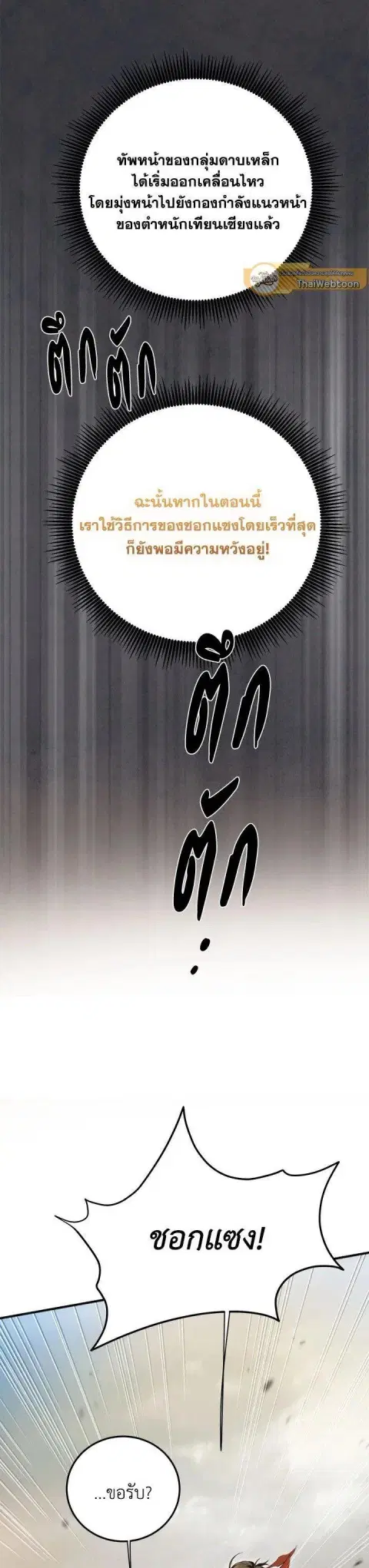 Path of the Shaman ตอนที่ 144 หน้า 13