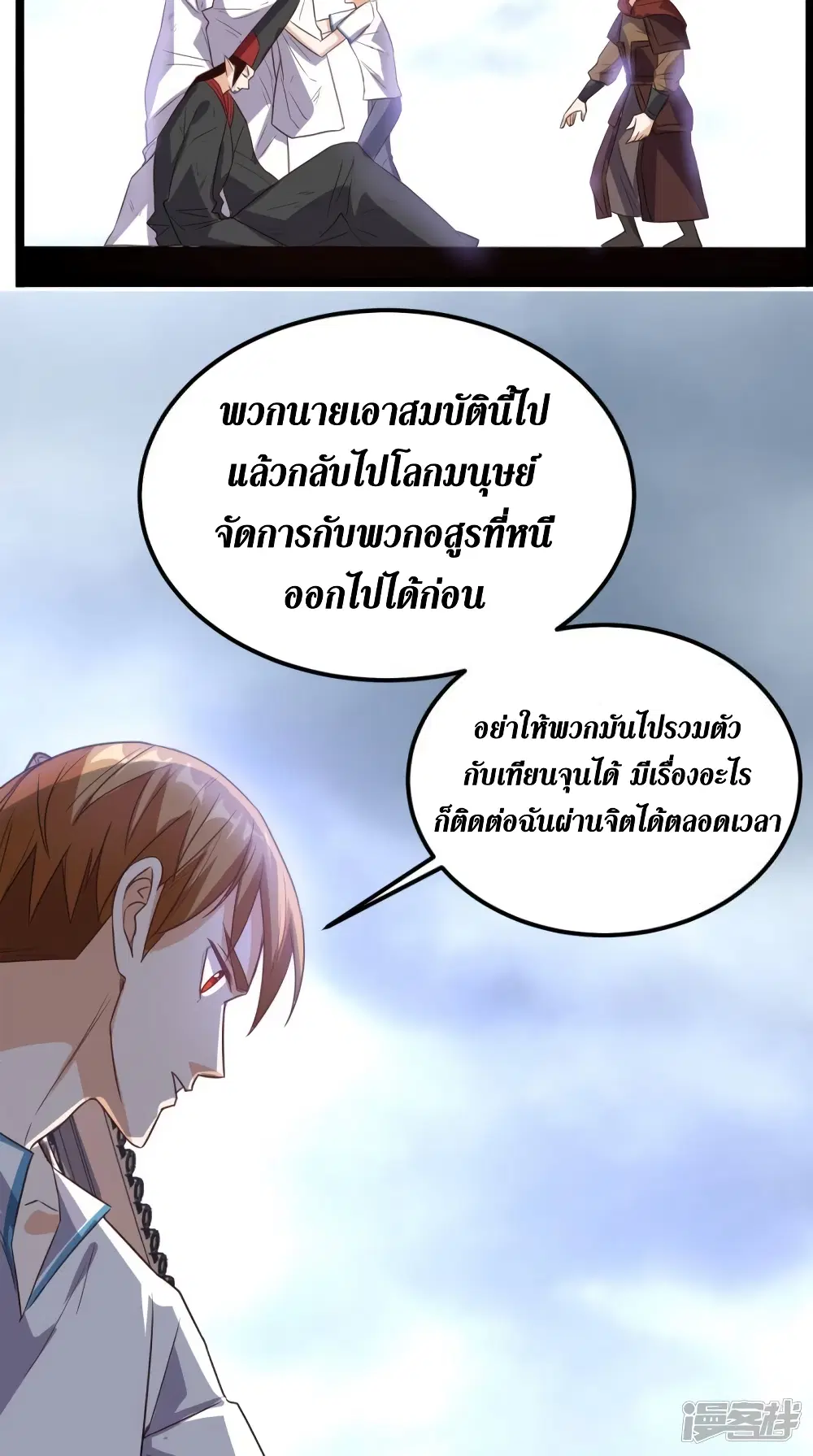 Super Wechat ตอนที่ 167 หน้า 21