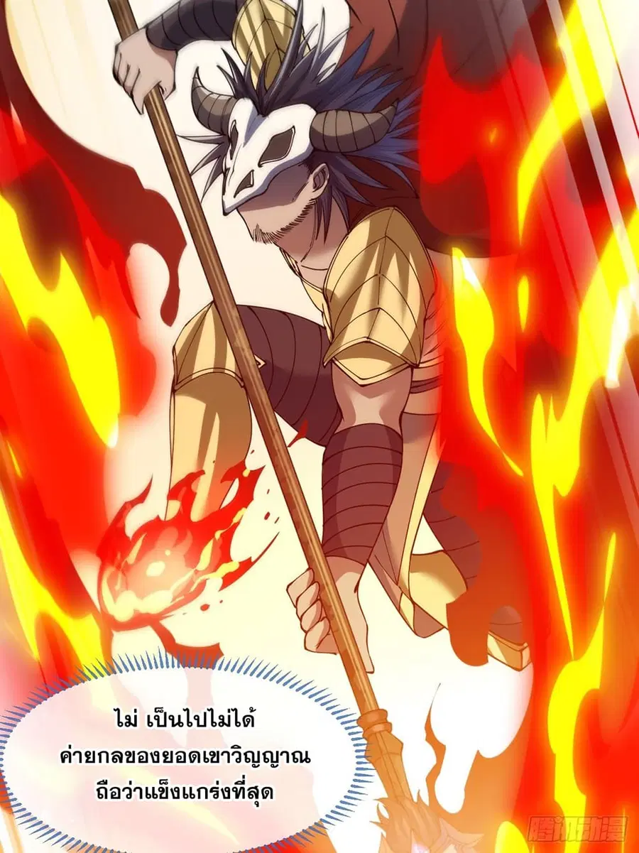 I’m Really Not the Son of Luck ตอนที่ 71 หน้า 38