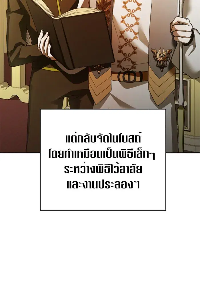 Your Throne ตอนที่ 115 หน้า 89