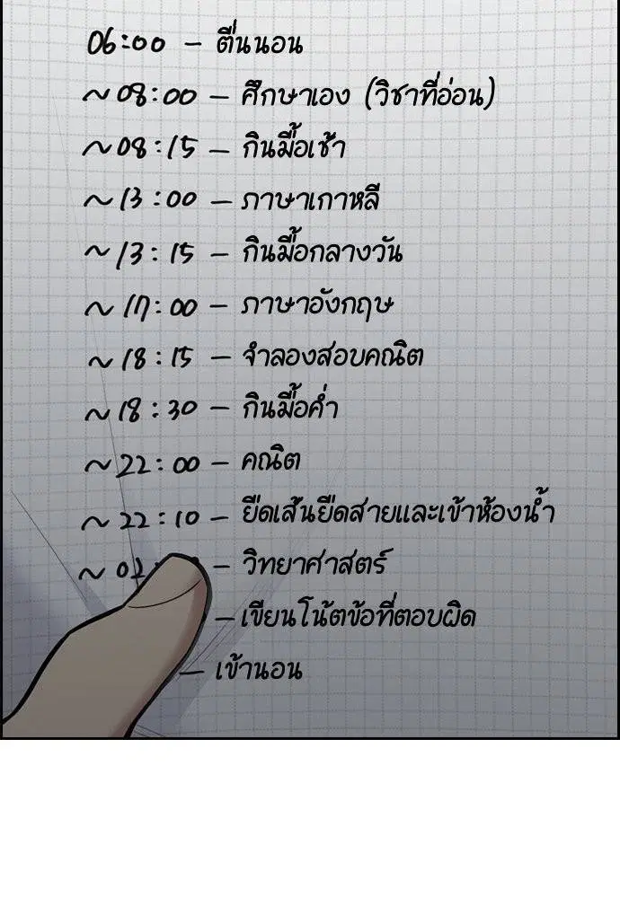 True Education ตอนที่ 129 หน้า 13