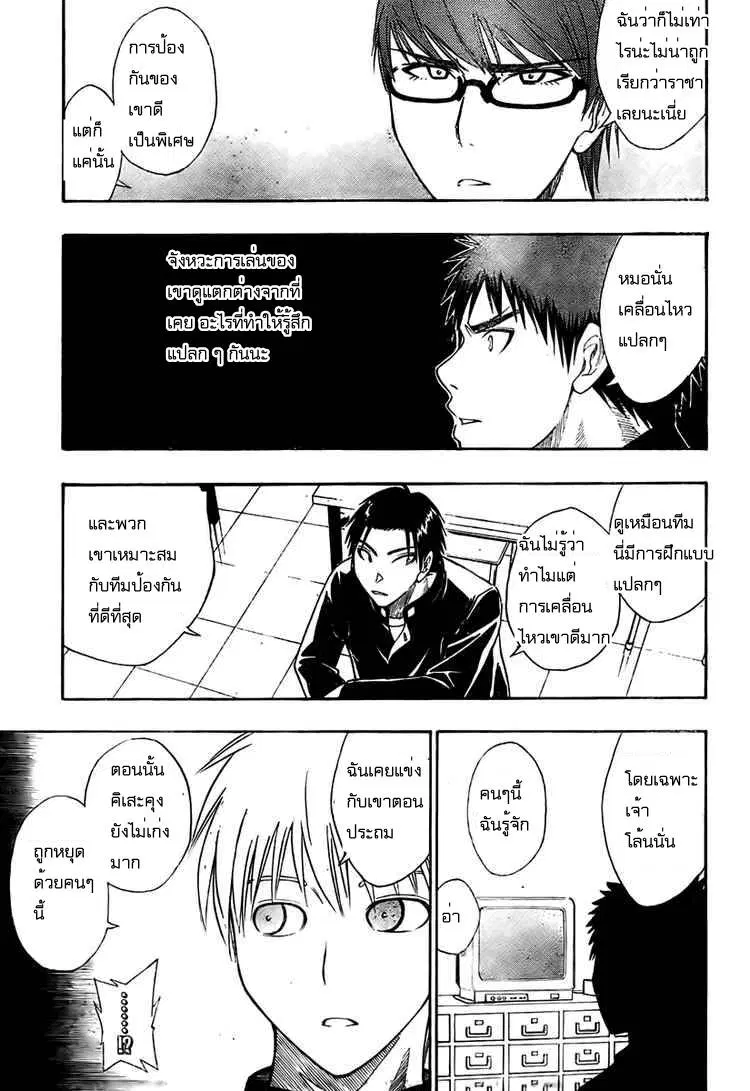 Kuroko no Basuke ตอนที่ 18 หน้า 12