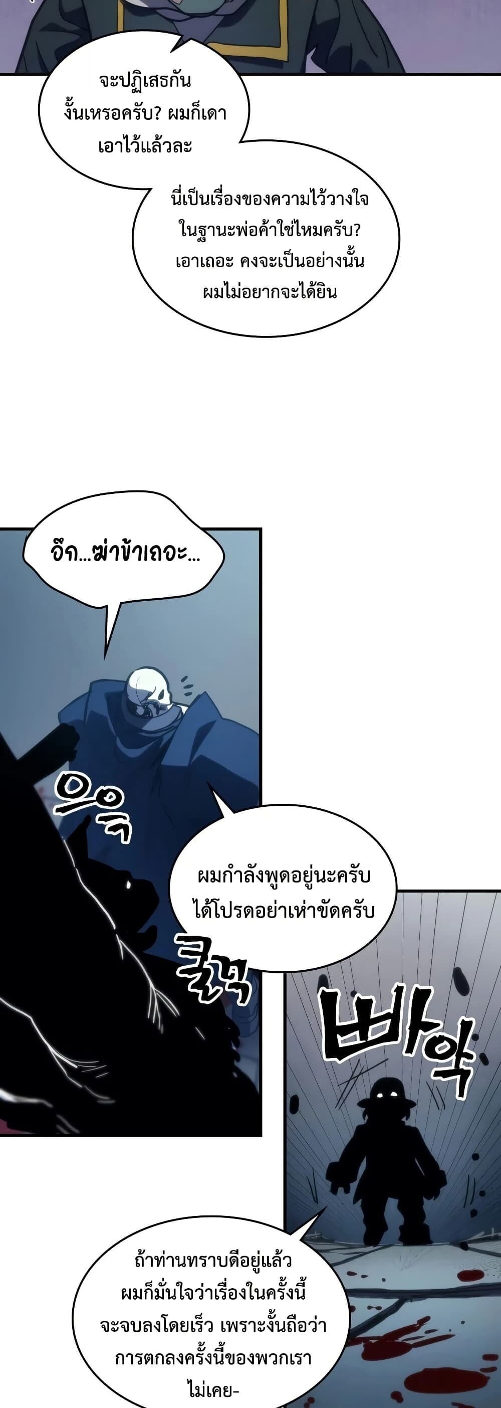 Mr Devourer Please Act Like a Final Boss ทำตัวให้สมกับเป็นมอนสเตอร์บอสหน่อยสิ คุณสวอลโลว์! ตอนที่ 127 หน้า 42