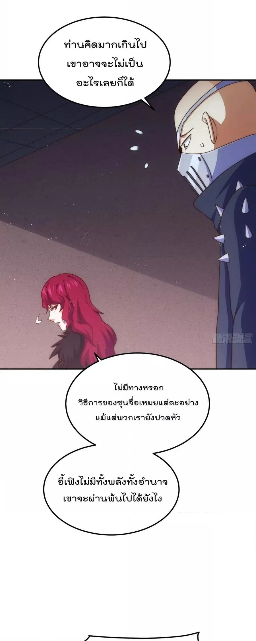 Who is your Daddy ตอนที่ 249 หน้า 36