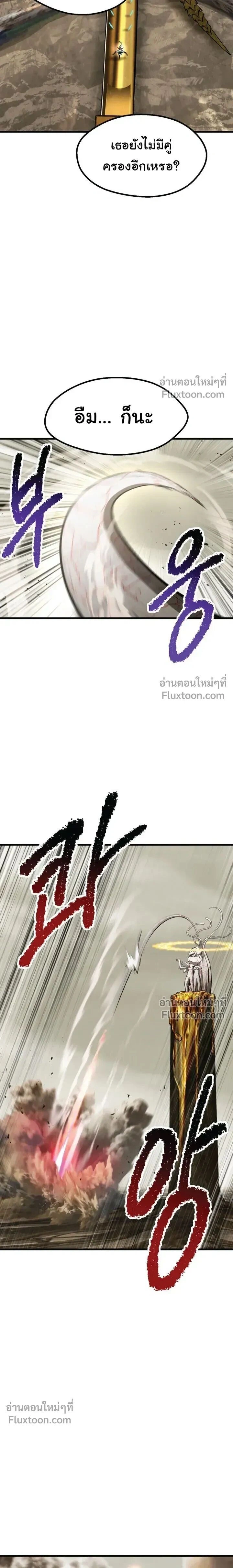 Survival Of Blade King ตอนที่ 276 หน้า 19