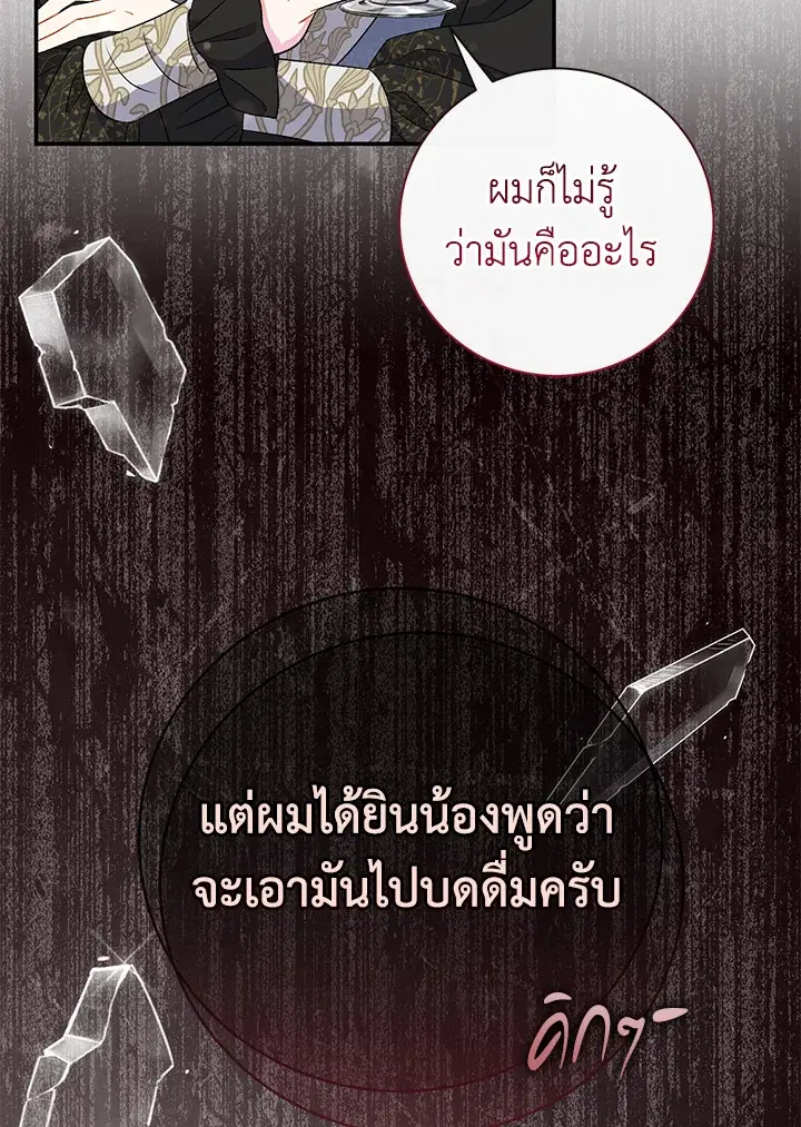 The Villain’s Match Is Too Perfect – คู่ดูตัวของนางร้ายเพอร์เฟกต์เกินไป ตอนที่ 20 หน้า 59