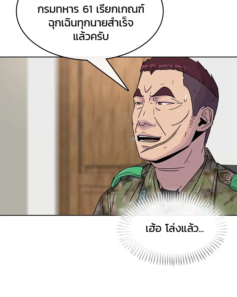 Kitchen Soldier ตอนที่ 89 หน้า 96