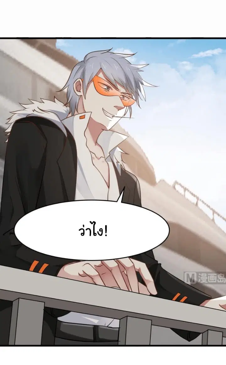 I Have a Dragon in My Body ตอนที่ 66 หน้า 18