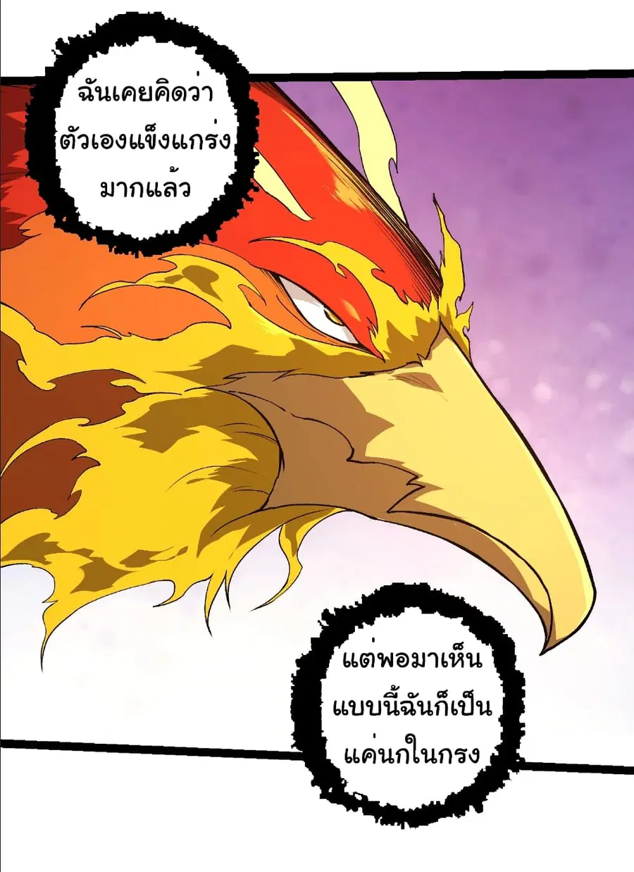 Evolution from the Big Tree ตอนที่ 259 หน้า 14