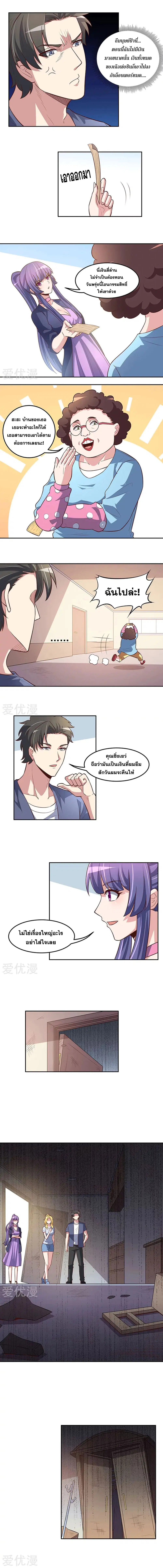 The Super Doctor From 2089 ตอนที่ 112 หน้า 4