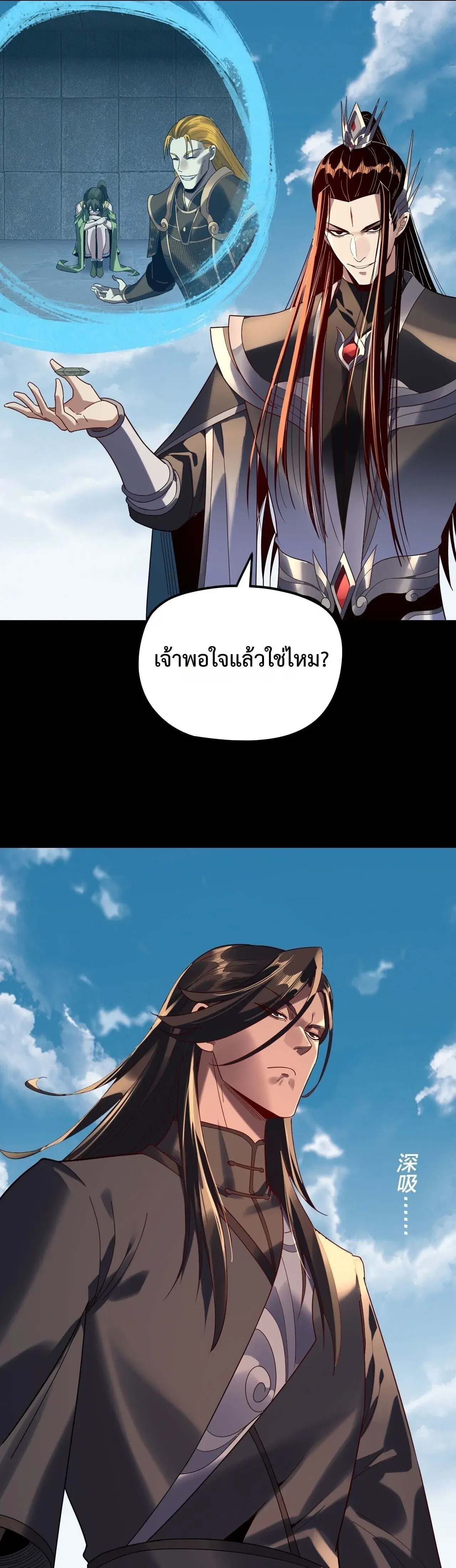 Villain is here ตอนที่ 295 หน้า 15