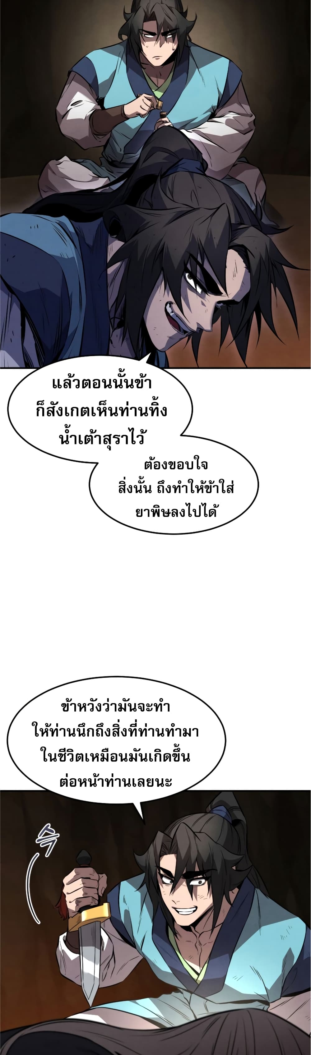 Reincarnated Escort Warrior ตอนที่ 30 หน้า 26