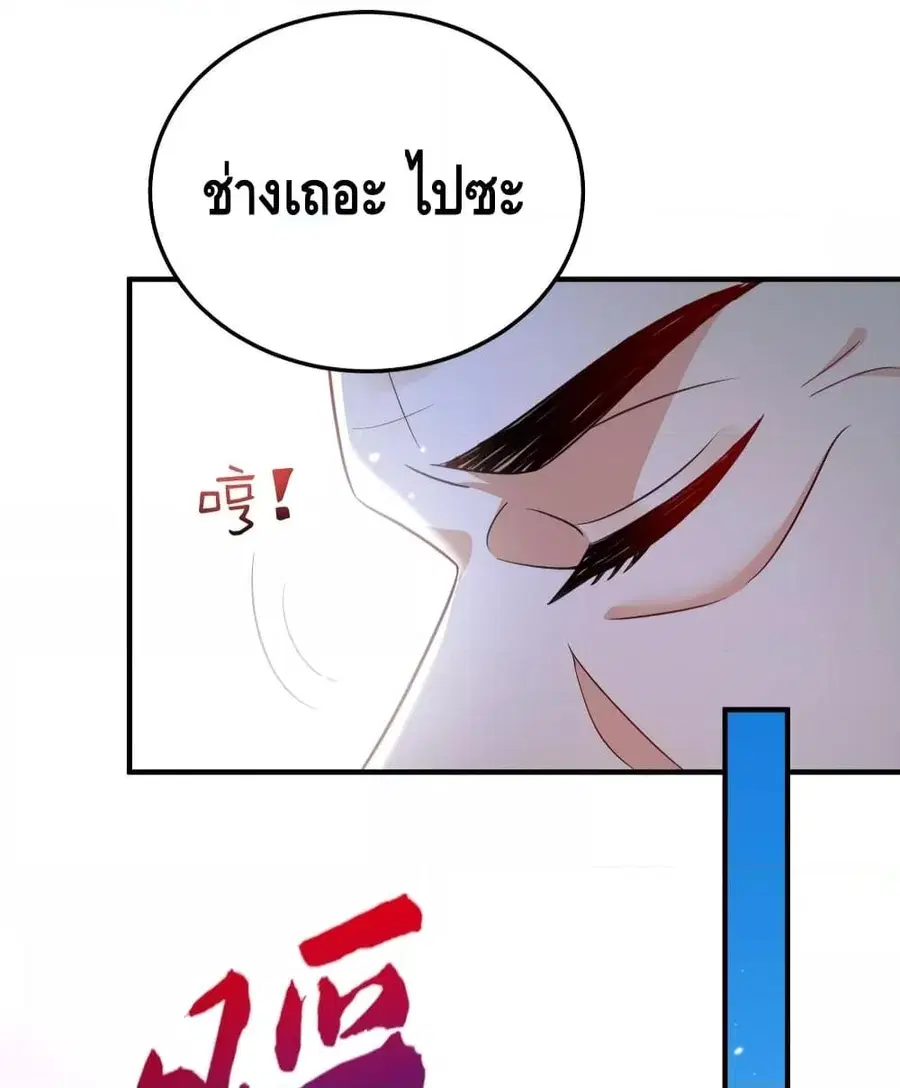 Am I Invincible ตอนที่ 136 หน้า 27