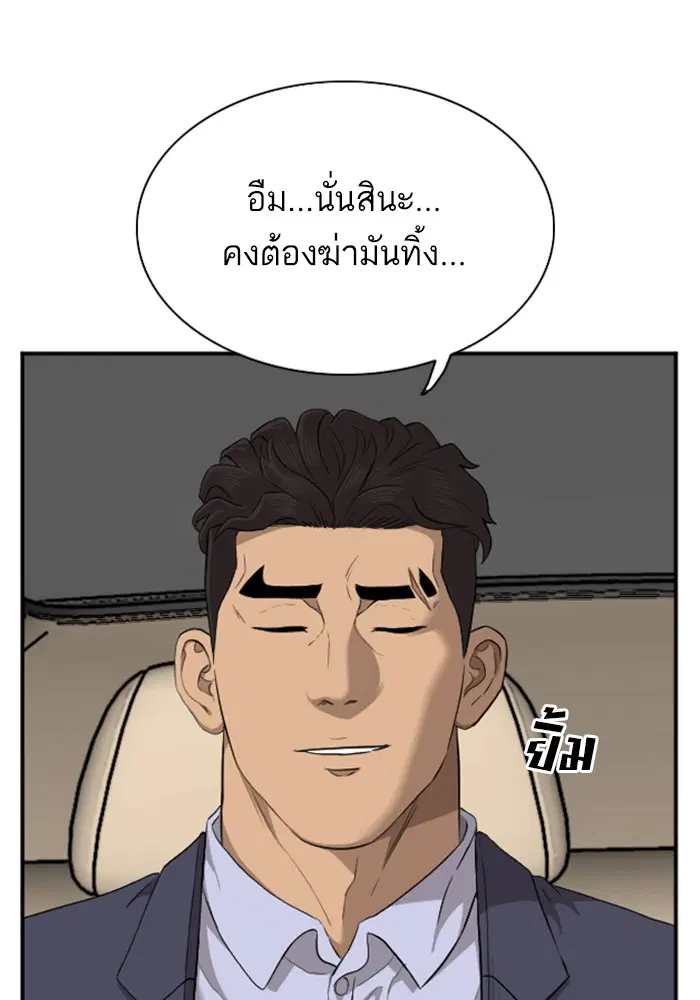 Bad Guy ตอนที่ 40 หน้า 16