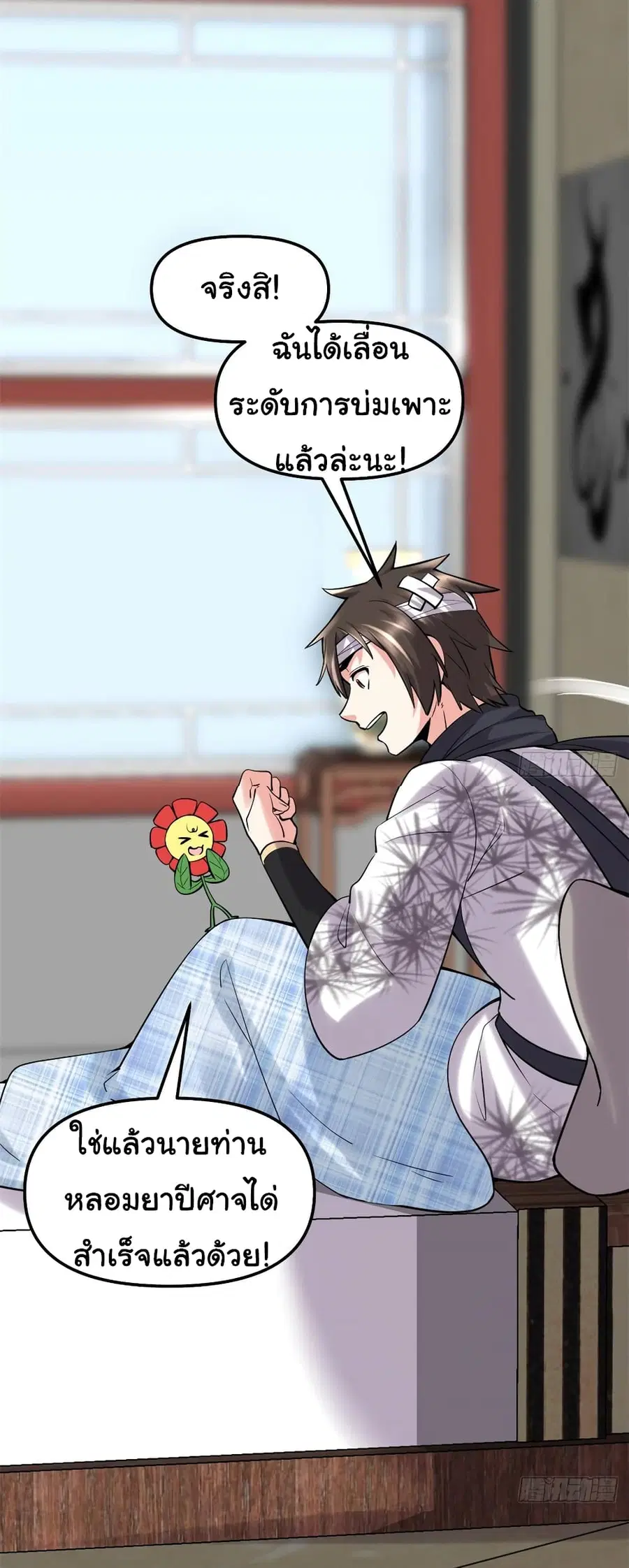 I might be A Fake Fairy ตอนที่ 72 หน้า 16