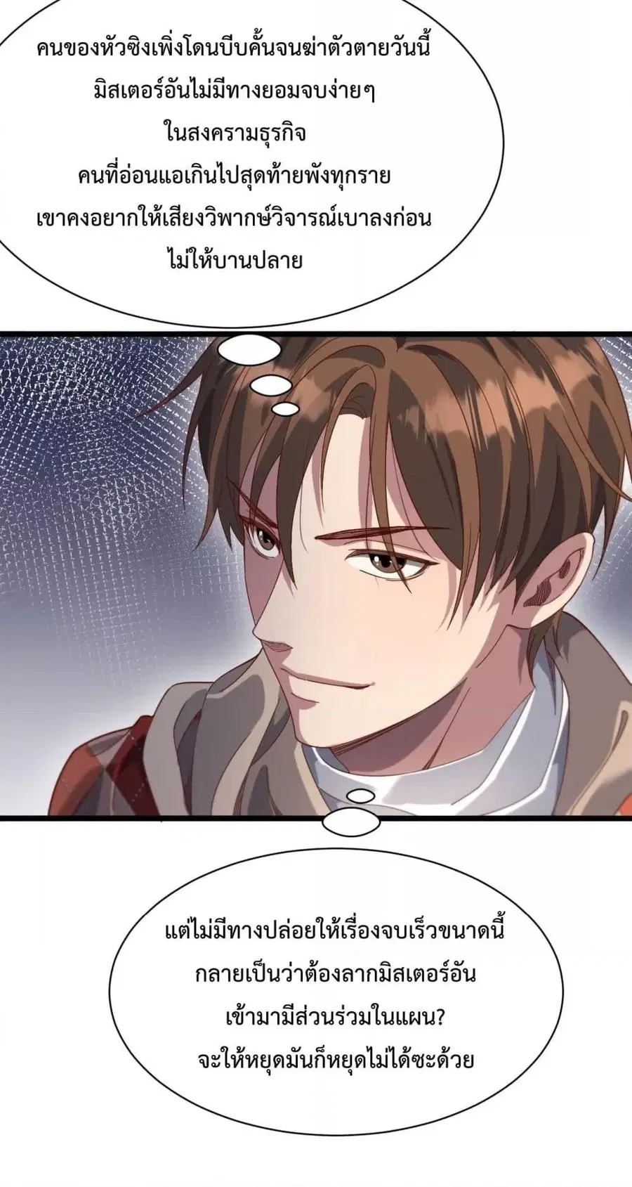 i’m stuck on the same day for a thousand years ตอนที่ 88 หน้า 21