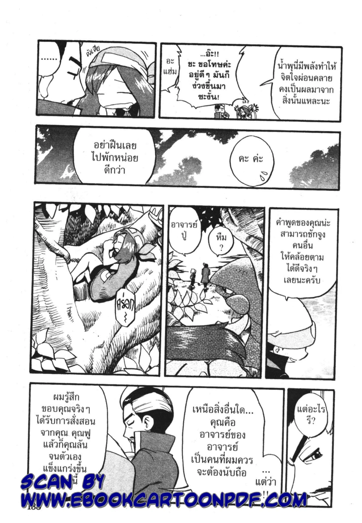 Pokémon ตอนที่ 256 หน้า 13