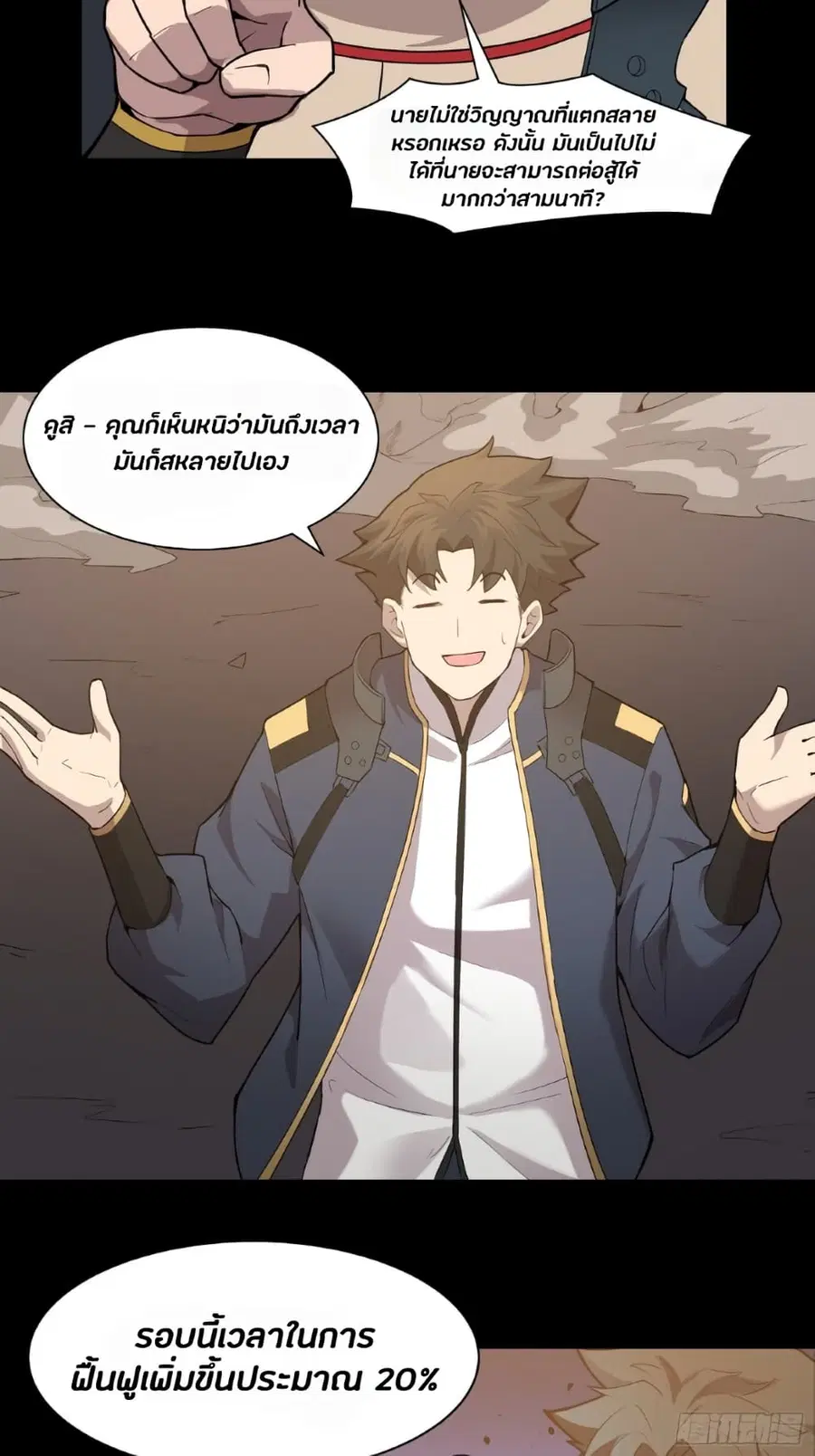Legend of Star General ตอนที่ 35 หน้า 7