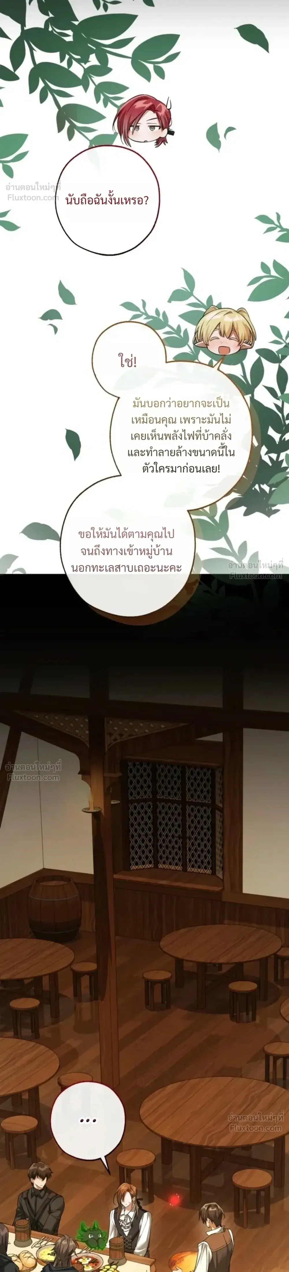 Trash of the Count’s Family คุณชายไม่เอาไหนแห่งตระกูลเคานต์ ตอนที่ 185 หน้า 12